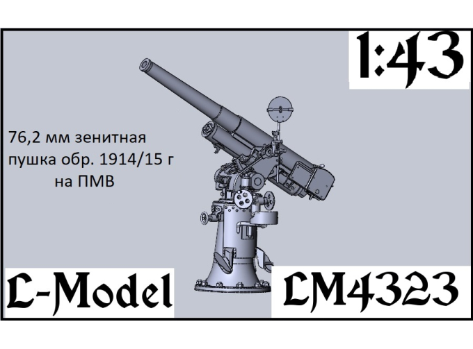 Сборная модель 76,2 мм зенитная пушка обр.1914/15 г. на ПМВ