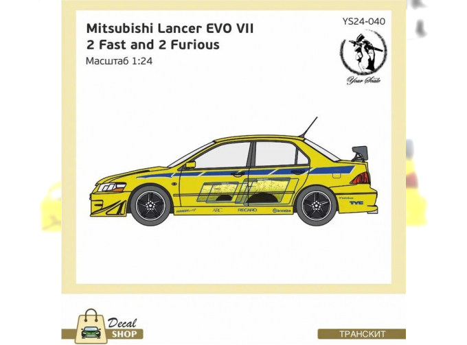 Набор деталей MITSUBISHI Lancer EVO 7, 2 Fast and 2 Furious