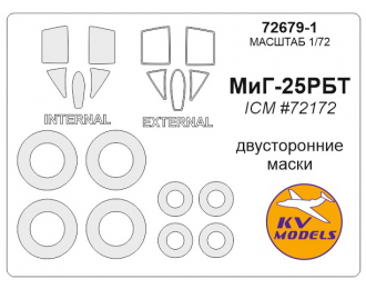 Маски окрасочные двусторонние для МиК-25РБТ