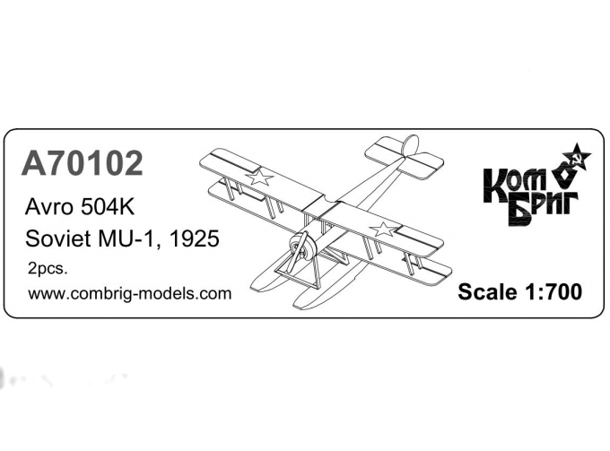 Сборная модель MU-1, 1925 (Avro 504K) x 2 pcs.