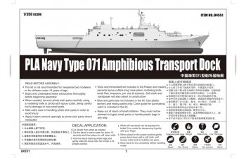 Сборная модель Китайский десантный корабль-док Тип 071