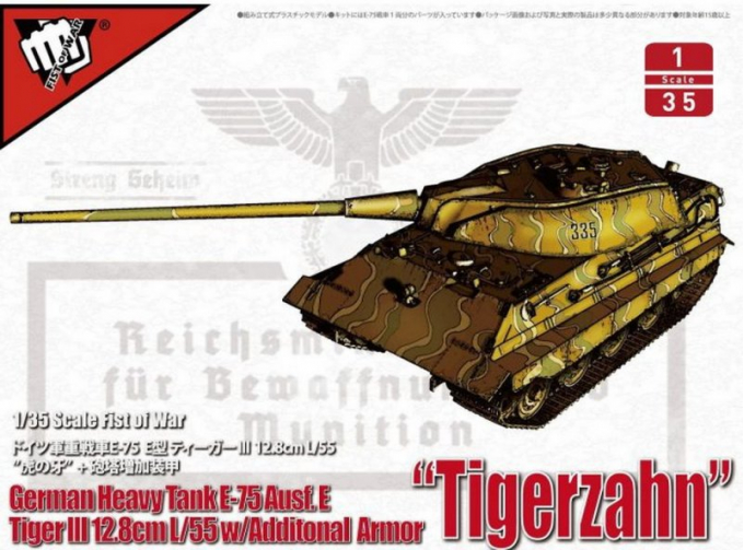 Сборная модель German heavy tank E-75 Ausf. E Tiger III 12.8cm L/55 w/Additional Armor "Tigerzahn"