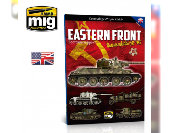 Книга EASTERN FRONT. RUSSIAN VEHICLES 1935-1945. CAMOUFLAGE GUIDEENGLISH (на английском языке)