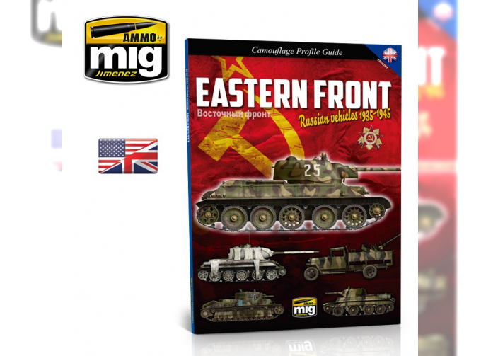 Книга EASTERN FRONT. RUSSIAN VEHICLES 1935-1945. CAMOUFLAGE GUIDEENGLISH (на английском языке)