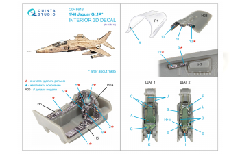 3D Декаль интерьера кабины Jaguar Gr.1A (Airfix)