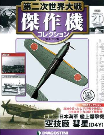 Aichi D4Y2 Model 12 "Suisei" Япония 1944