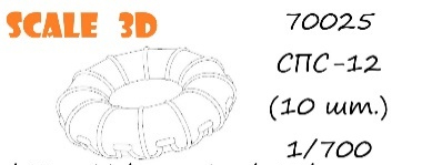 СПС-12 (10 шт.)