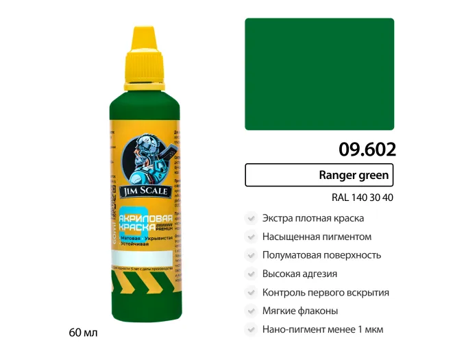 Краска акриловая Ranger green (RAL 140 30 40), 60 мл