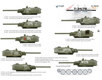 Декаль Советский средний танк Т-34 УЗТМ. Часть 1
