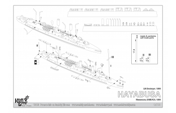 Сборная модель IJN Hayabusa Destroyer, 1899