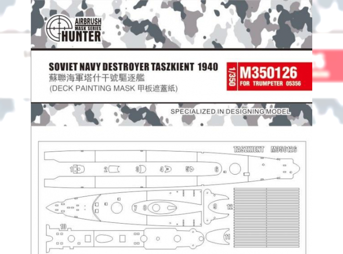 Маска окрасочная для палубы Эсминец ВМФ СССР " Ташкент" 1940 / SOVIET NAVY DESTROYER TASZKIENT 1940 Deck Painting Mask (TRUMPETER 05356)