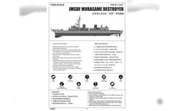 Сборная модель Японский эсминец MURASAME