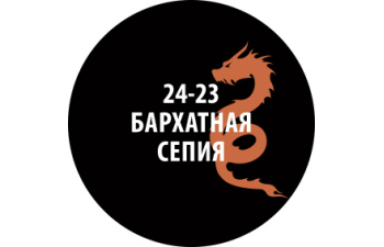 Проливка Бархатная сепия, 30 мл