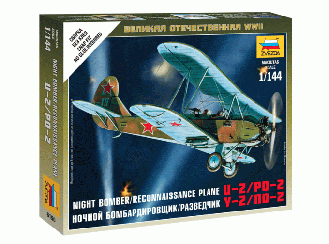 Сборная модель Советский ночной бомбардировщик / разведчик По-2