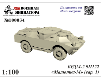 БРДМ-2 9П122 «Малютка-М» (вар. 1)