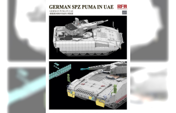 Сборная модель немецкая боевая машина пехоты SPZ PUMA в ОАЭ