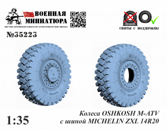 Колеса OSHKOSH M-ATV с шиной MICHELIN ZXL 14R20