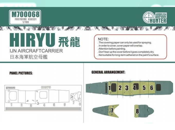 Маска окрасочная Hiryu IJN Aircrafft Carrier (For Fujimi 430331)