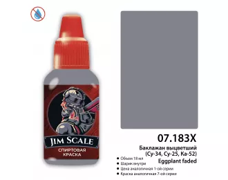 Краска спиртовая Баклажан выцветший (Су-34, Су-25, Ка-52) Eggplant faded, 18 мл