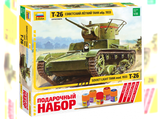 Сборная модель Танк Т-26 (подарочный набор)