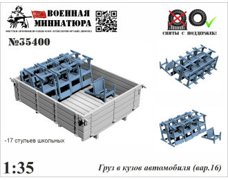 Груз в кузов автомобиля (вар. 16) 