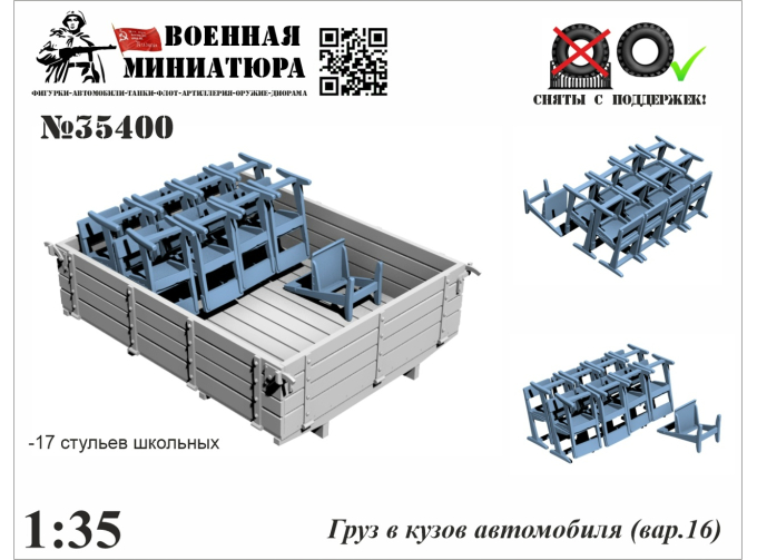 Груз в кузов автомобиля (вар. 16) 