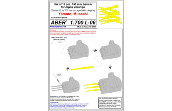 Стволы металлические Set of 12 pcs 155 mm barrels for Japan warships, like Yamato, Musashi