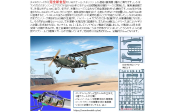 Сборная модель L-5A/OY-1/Sentinel Mk.I