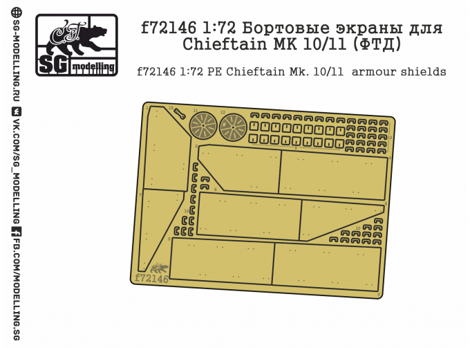 Фототравление Бортовые экраны для Chieftain MK 10/11