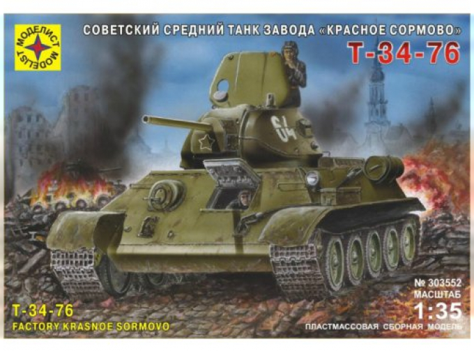 Сборная модель танк Т-34-76 завода "Красное Сормово"