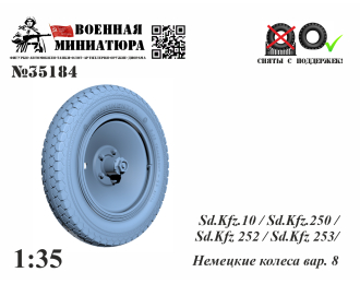 Немецкие колеса (вар. 8)
