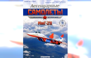 МИГ-29, Легендарные Самолеты 11