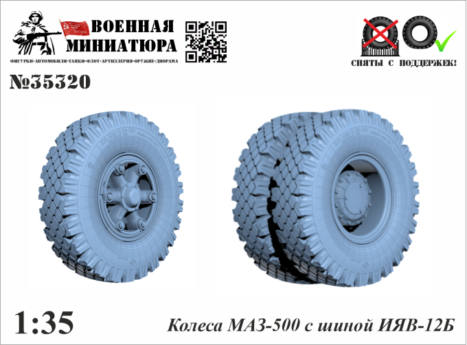 Колеса Минский-500 с шиной ИЯВ-12Б