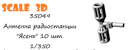 Антенна радиостанции "Ясень" 10 шт