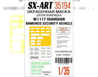 Маска окрасочная M1117 Guardian Armored Security Vehicle (Трубач)