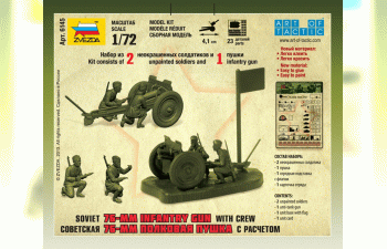 Сборная модель Советская 76-мм полковая пушка с расчетом