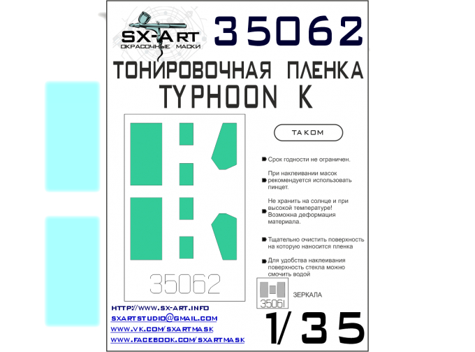 Тонировочная плёнка Typhoon-K сине-зелёная (Takom)