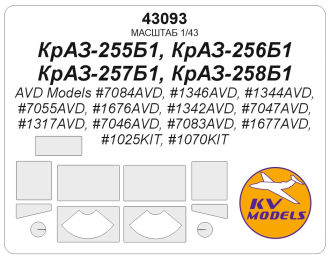 Маска окрасочная КрАЗ-255Б1, КрАЗ-256Б1, КрАЗ-257Б1, КрАЗ-258Б1 
