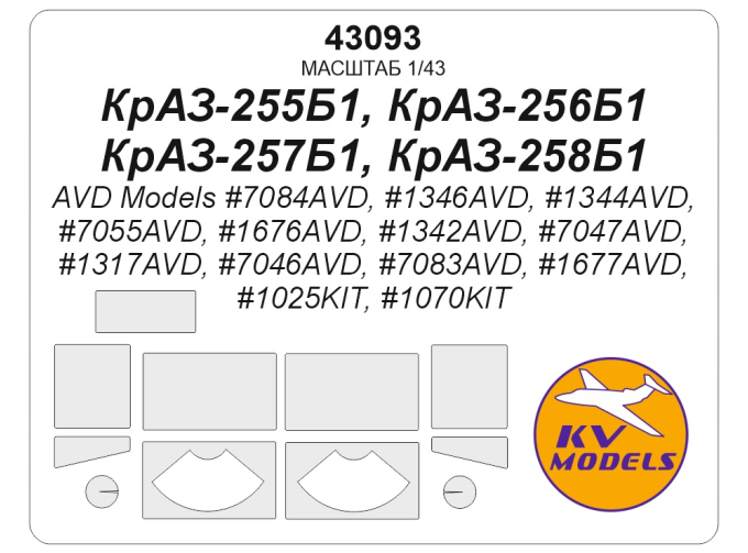 Маска окрасочная КрАЗ-255Б1, КрАЗ-256Б1, КрАЗ-257Б1, КрАЗ-258Б1