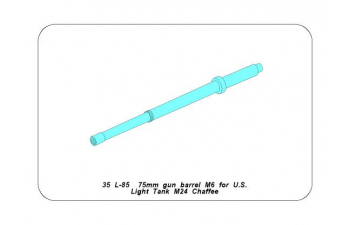 Металлический ствол для 75mm Gun Barrel for U.S. Light Tank M24 Chaffee