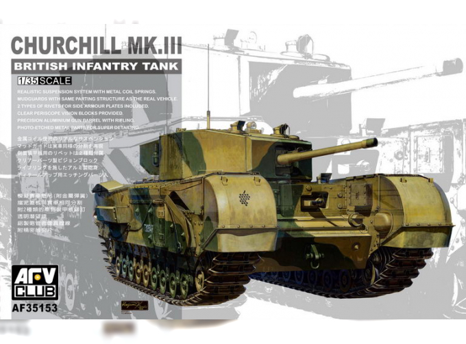 Сборная модель Британский пехотный танк "Churchill" Mk.III