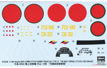 Сборная модель Палубный штурмовик Nakajima B6N2 Tenzan Type 12 "Ночная торпедная атака Окинавы" (Limited Edition)