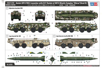 Сборная модель Советская (9П117М1) пусковая установка с ракетой Р17 ракетного комплекса 9К72 "Эльбрус" (Scud Б)