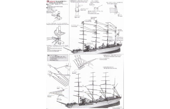 Сборная модель японский учебный барк KAIWO MARU