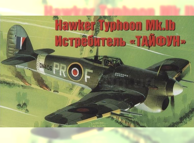 Сборная модель Британский истребитель Hawker Typhoon Mk.Ib