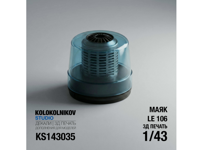 Маяк LE 106 (4 шт)