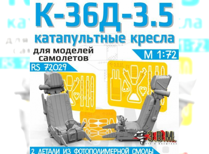 Кресла пилотов К-36Д3,5