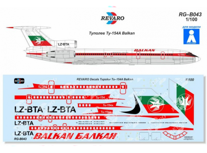 Декаль Ту-154А Balkan