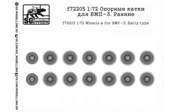 Опорные катки для БМП-3. Ранние