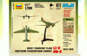 Сборная модель Советский транспортный самолет Ли-2 (1942-1945)